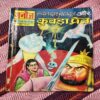 Hawaldaar Bhadur Aur Kubda Preat .( Small ) .
