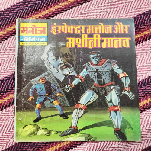 Inspector Manoj Aur Machinei Manv . ( Small ) .