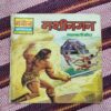 Machinegun . ( Mahabali Shera ) . ( Small ) .