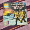 Sanjay - Salim Aur Chines Aadde Ki Tabhai . ( Small ) .