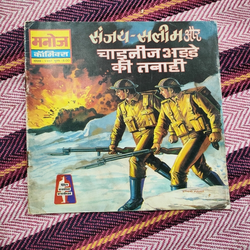 Sanjay - Salim Aur Chines Aadde Ki Tabhai . ( Small ) .