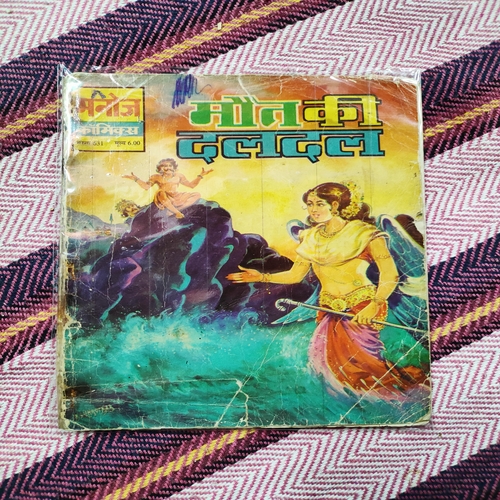 Maout Ki Daldal . ( Small ) .