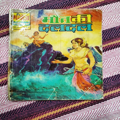 Maout Ki Daldal . ( Small ) .