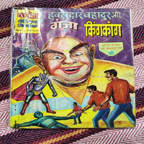 Hawaldar Bhadur Aur Ganj Kingkong . ( Small ) .
