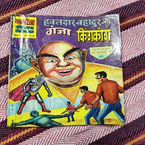 Hawaldar Bhadur Aur Ganj Kingkong . ( Small ) .