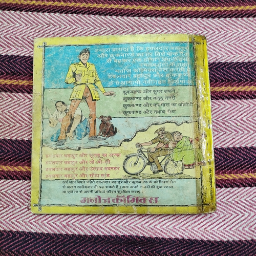 Hawaldar Bhadur Aur Lo-Bo-Lo . ( Front Cover upper Side Corner Small Cut ) . Small .