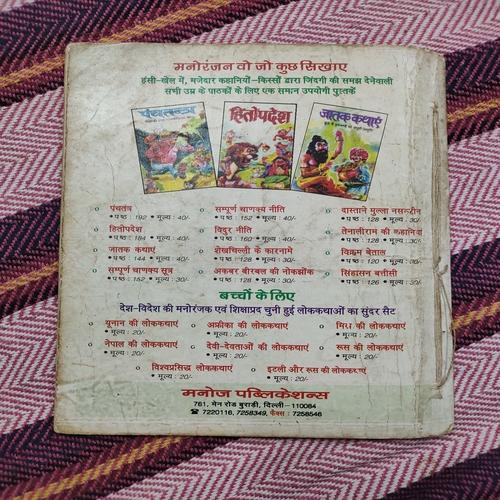 Hawaldaar Bhadur Aur Aadamkhor Chokere .( Small ) .