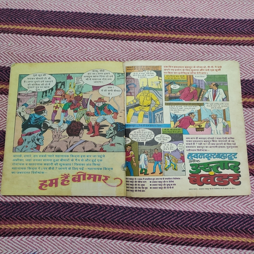 Hawaldar Bhadur Aur Lo-Bo-Lo . ( Front Cover upper Side Corner Small Cut ) . Small .