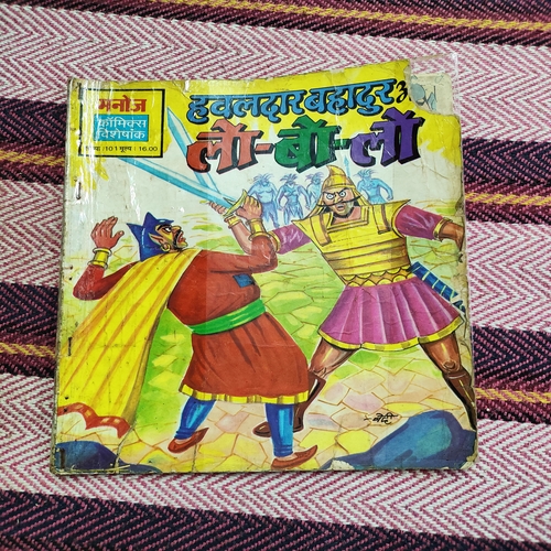 Hawaldar Bhadur Aur Lo-Bo-Lo . ( Front Cover upper Side Corner Small Cut ) . Small .