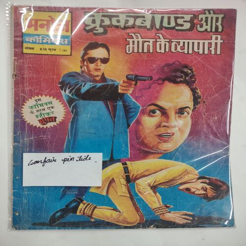 Crookbond Aur Mout Ke Vyapaari   . ( Confair Pin Tide For 1st Few Pages And Not Impact In Story ) .