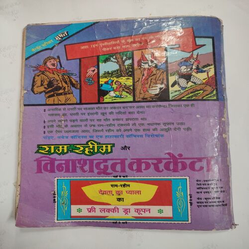 Ram-Rahim Devata Ka Payala . ( Magic Tape Used , Front Cover Binding Side Small Piece Cut And Last Few Pages Confair Pintide And Not Impact In Story ) .