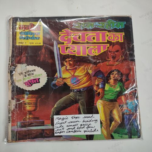 Ram-Rahim Devata Ka Payala . ( Magic Tape Used , Front Cover Binding Side Small Piece Cut And Last Few Pages Confair Pintide And Not Impact In Story ) .