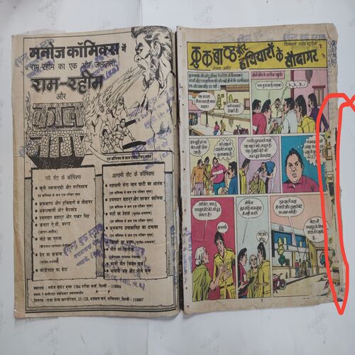 Crookbond Aur Hathiyaro Ke Saudagar .( Poor Condition , Magic Tape Used And Last Few Pages Are Confair Pintide And Corner Side Little Cut But Not Impact in Story ) .