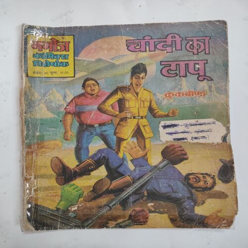 Chandi Ka Taapu Crookbond .( Page No.1,2 Half Cut  And Last Back Cover Small Cut ).