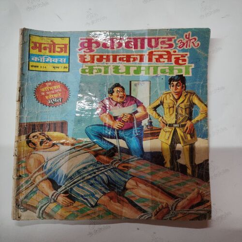 Crookbond Aur Dhamaka Singh Ka Dhamaka .( Little Spine Cut And Confair Pintide Magic Tape Used But Not Impact In Story ) .