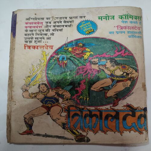 Crookbond Aur Dhamaka Singh Ka Dhamaka .( Little Spine Cut And Confair Pintide Magic Tape Used But Not Impact In Story ) .