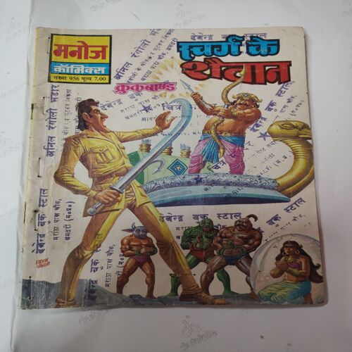 Swarg Ke Shaitaan Crookbond .( Confair Pintide , Magic Tape used And Not Impact In Story ) .