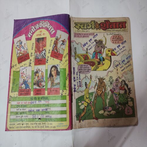 Swarg Ke Shaitaan Crookbond .( Confair Pintide , Magic Tape used And Not Impact In Story ) .