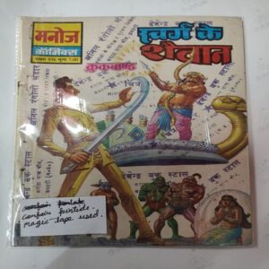 Swarg Ke Shaitaan Crookbond .( Confair Pintide , Magic Tape used And Not Impact In Story ) .