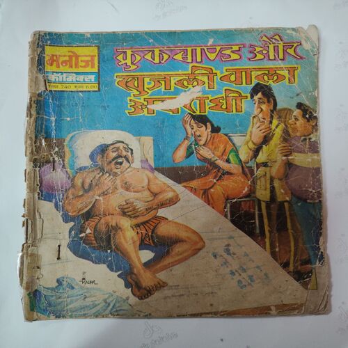 Crookbond Aur Khujali Wala Apradhi . ( Front Cover Border Side Little Damage And Back Cover Missing And Not Impact In Story ) .
