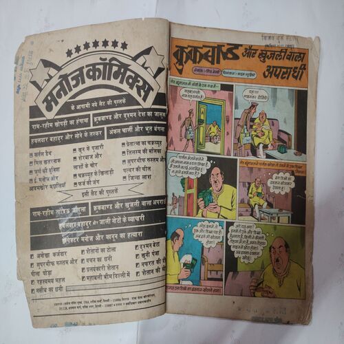 Crookbond Aur Khujali Wala Apradhi . ( Front Cover Border Side Little Damage And Back Cover Missing And Not Impact In Story ) .