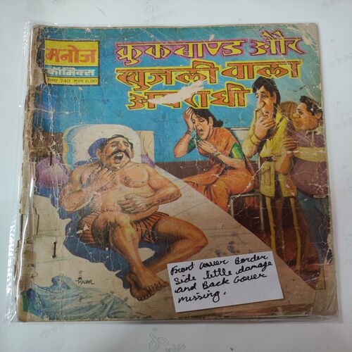 Crookbond Aur Khujali Wala Apradhi . ( Front Cover Border Side Little Damage And Back Cover Missing And Not Impact In Story ) .