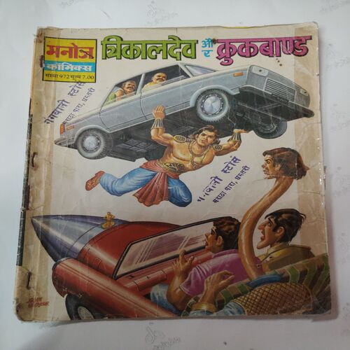 Trikaaldev Aur Crookbond  .( Few Pages Are Spine Cut But Not Impact In Story And Magic Tape Used ) .