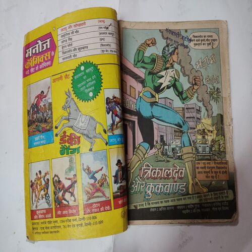 Trikaaldev Aur Crookbond  .( Few Pages Are Spine Cut But Not Impact In Story And Magic Tape Used ) .