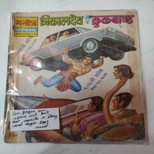 Trikaaldev Aur Crookbond  .( Few Pages Are Spine Cut But Not Impact In Story And Magic Tape Used ) .
