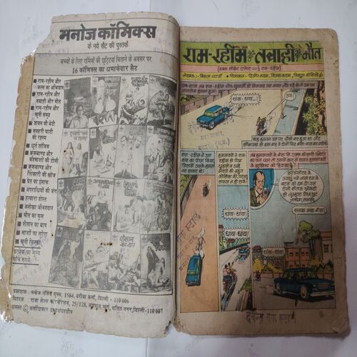 Ram-Rahim Tbaahi Aur Mout .( Front Cover Corner Side Cut , Confair Pintide And Not Impact In Story ).
