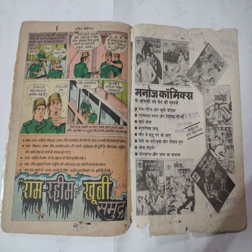 Ram-Rahim Tbaahi Aur Mout .( Front Cover Corner Side Cut , Confair Pintide And Not Impact In Story ).