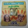 Ram-Rahim Tbaahi Aur Mout .( Front Cover Corner Side Cut , Confair Pintide And Not Impact In Story ).