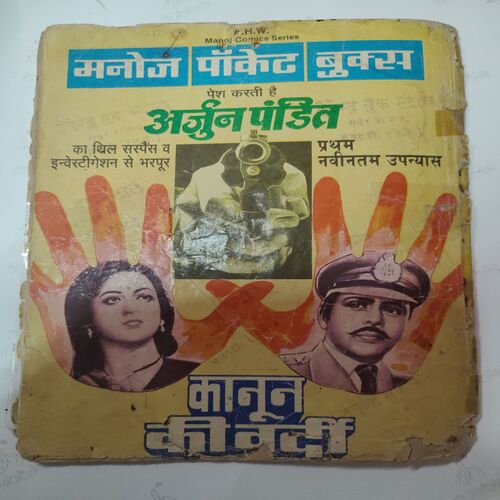 Ram-Rahim Tbaahi Aur Mout .( Front Cover Corner Side Cut , Confair Pintide And Not Impact In Story ).