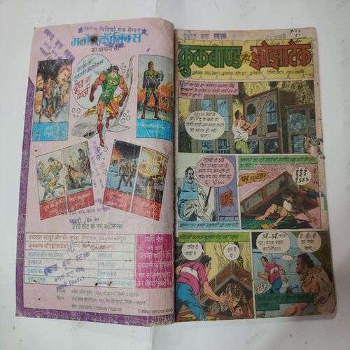 Crookbond Aur Jhojhatek .( First and last few pages are confair pintide , magic tape used , corner cut and first few pages are spine cut And Not impact in story ) .