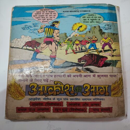 Divy Shakti Ka Beta Ram-Rahim .( First few pages are upper side very small cut And Not impact in story ) .