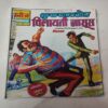 Crookbond Aur Villayeti Jasoos .( Front & back Cover reprint and first and last few pages are confair pintide and not impact in story ) .