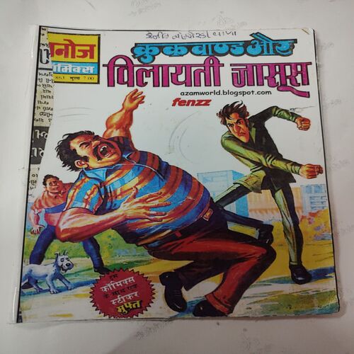 Crookbond Aur Villayeti Jasoos .( Front & back Cover reprint and first and last few pages are confair pintide and not impact in story ) .