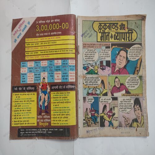 Crookbond Aur Mout Ke Vyapaari   . ( Confair Pin Tide For 1st Few Pages And Not Impact In Story ) .
