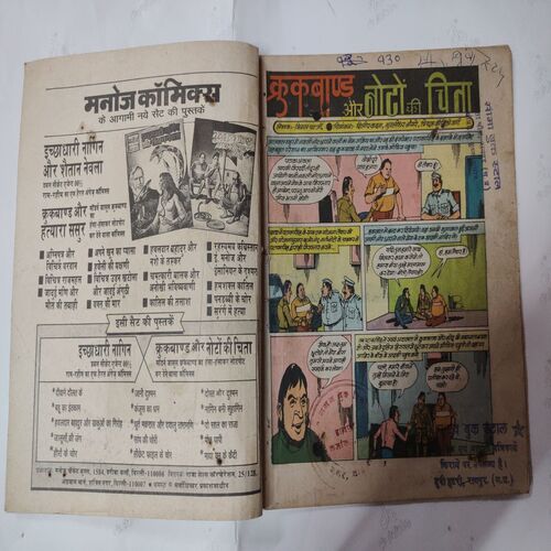 Crookbond Aur Noto Ki Chita .( First & last few pages are confair pintide And Not impact in story ) .