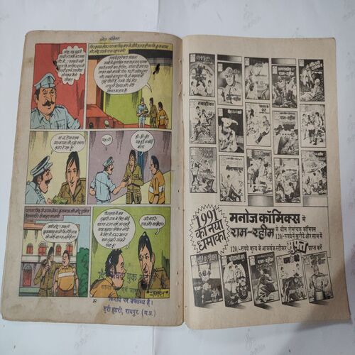 Crookbond Aur Noto Ki Chita .( First & last few pages are confair pintide And Not impact in story ) .