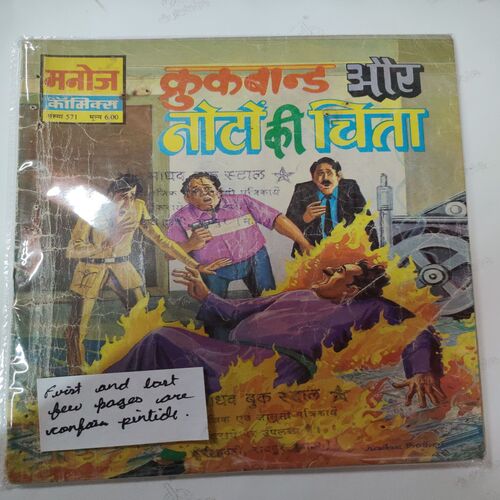 Crookbond Aur Noto Ki Chita .( First & last few pages are confair pintide And Not impact in story ) .