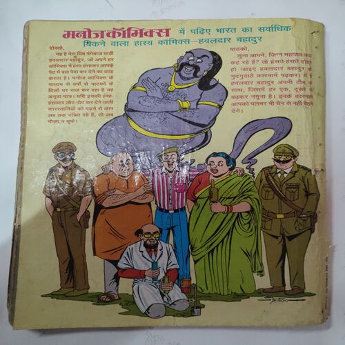 Crookbond Aur Preatdada .( First and last few pages are confair pintide , magic tape used and few pages are cut on corner and Not impact in story ) .
