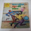 Ram-Rahim Aur Khoon Ki Pyash Double Secreat Agent 001/2 Ram-Rahim .( First and last few pages are confair pintide ) .