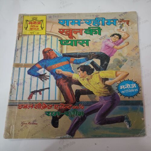 Ram-Rahim Aur Khoon Ki Pyash Double Secreat Agent 001/2 Ram-Rahim .( First and last few pages are confair pintide ) .