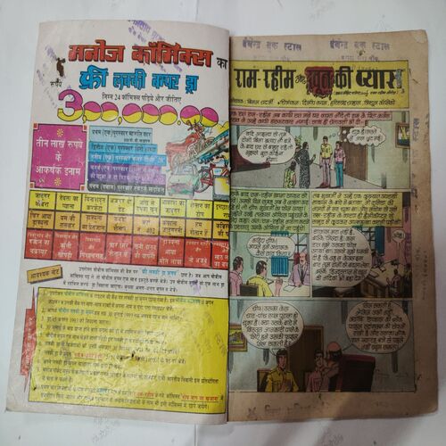 Ram-Rahim Aur Khoon Ki Pyash Double Secreat Agent 001/2 Ram-Rahim .( First and last few pages are confair pintide ) .