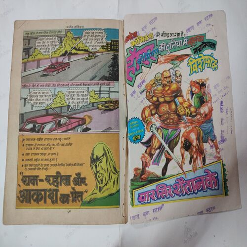 Ram-Rahim Aur Khoon Ki Pyash Double Secreat Agent 001/2 Ram-Rahim .( First and last few pages are confair pintide ) .