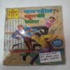 Ram-Rahim Aur Khoon Ki Pyash Double Secreat Agent 001/2 Ram-Rahim .( First and last few pages are confair pintide ) .