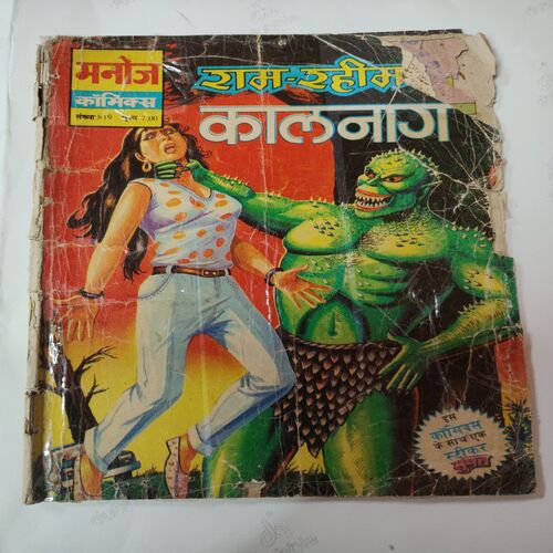Ram-Rahim Aur Kalanag .( Front Cover border side cut and magic tape used And Not impact in story ) .