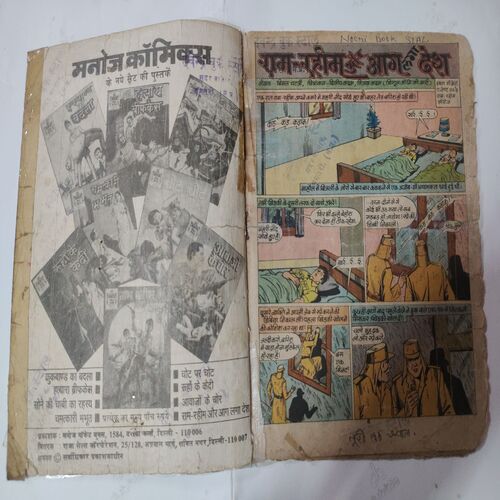 Ram-Rahim Aur Agg Laga Desh .( Double Secreat Agent 001/2 Ram-Rahim ) { Spine Cut But No Impact In Story And Magic Tape used .