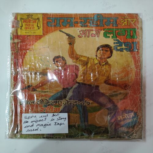 Ram-Rahim Aur Agg Laga Desh .( Double Secreat Agent 001/2 Ram-Rahim ) { Spine Cut But No Impact In Story And Magic Tape used .